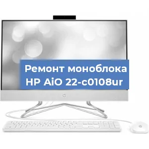 Модернизация моноблока HP AiO 22-c0108ur в Белгороде